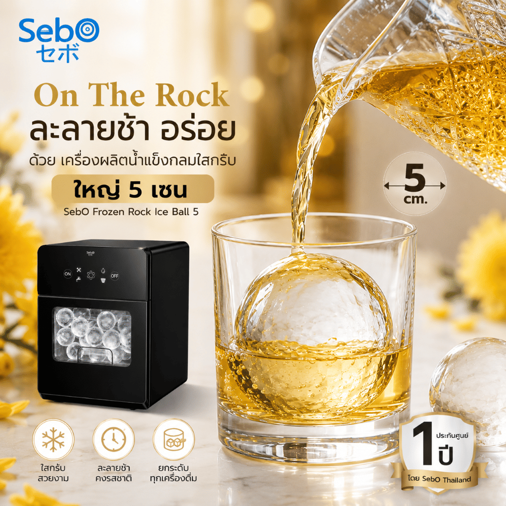 เครื่องทำน้ำแข็งบอลกลม ขนาดใหญ่ 50 มม. SEBO รุ่น FROZEN ROCK 5_9